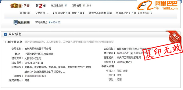 阿里巴巴工商注册信息
