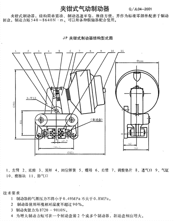 JP<strong>夹钳制动器</strong>